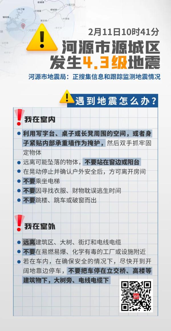 河源市源城区4.3级地震余震情况_广东地震活动周期分析_广东省地震局回应清远地震